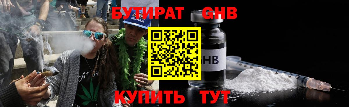 Бутират бутандиол  Вход с VPN  Бутират  Лабинск 