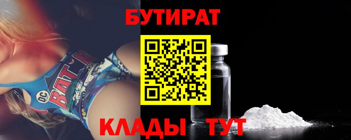 Бутират GHB Лабинск