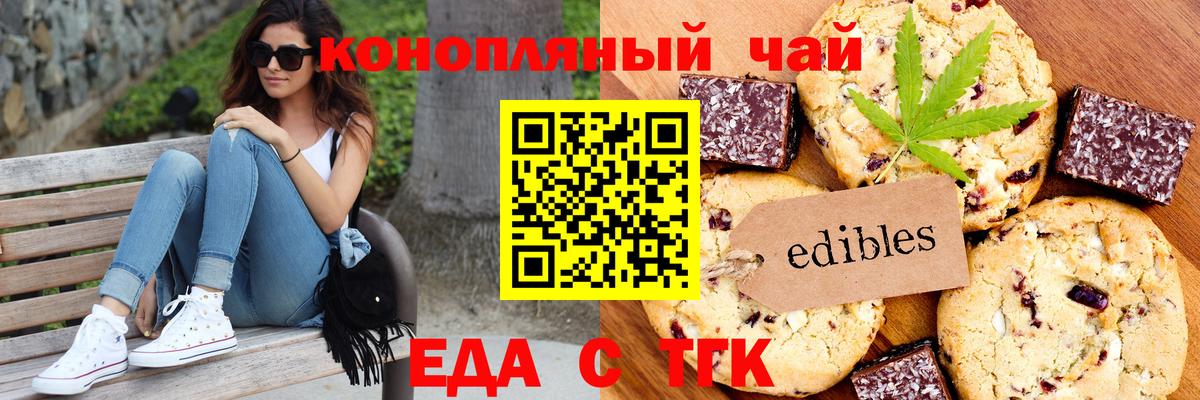Лабинск  Еда ТГК марихуана  Вход с VPN 