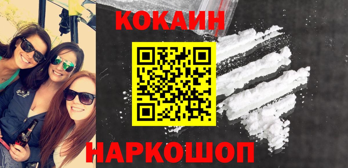 КОКАИН 98% Лабинск