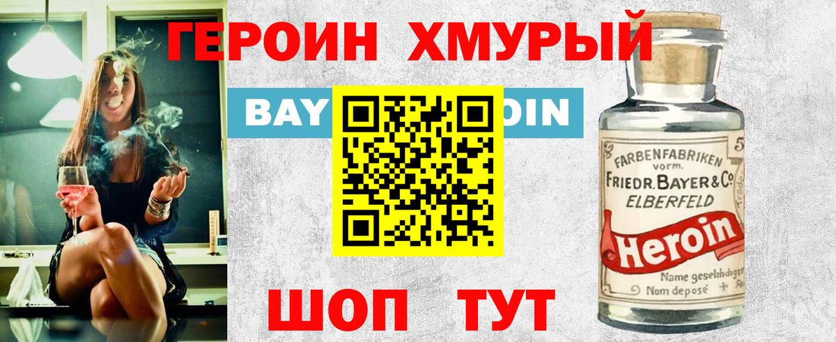 Героин герыч  ГЕРОИН  Лабинск  Вход с VPN 
