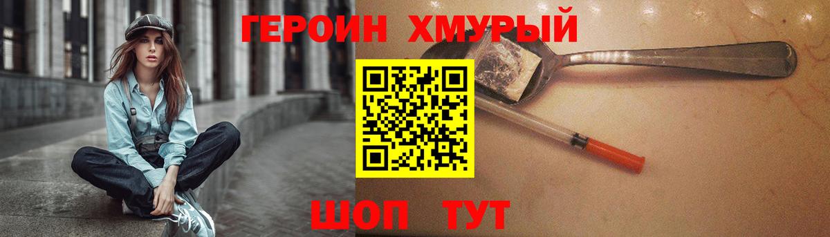 ГЕРОИН белый Лабинск