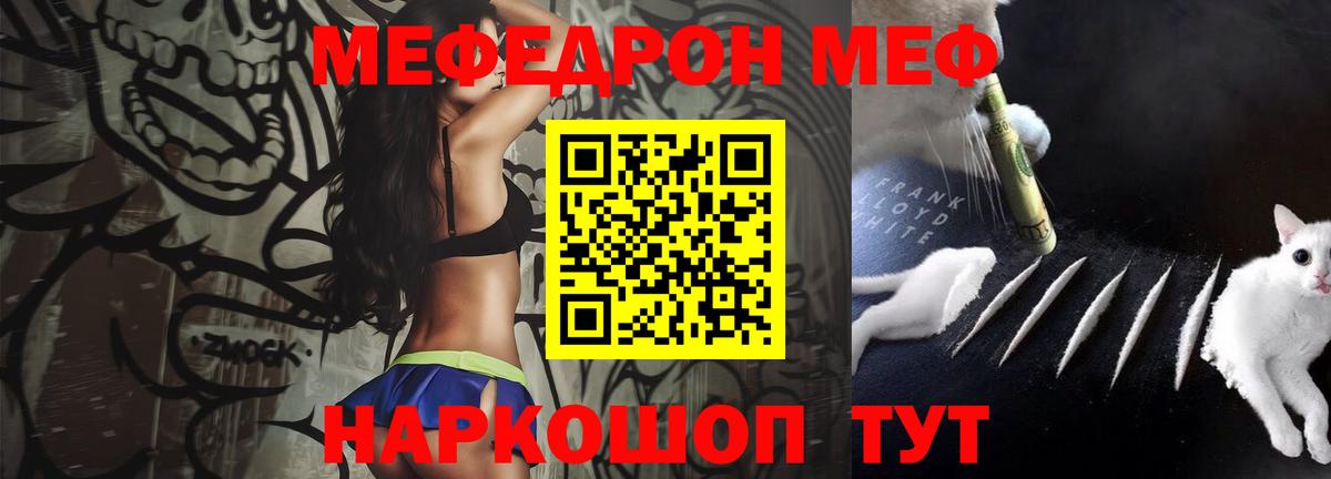 Мефедрон кристаллы Лабинск