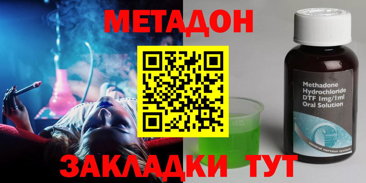 Метадон кристалл Лабинск