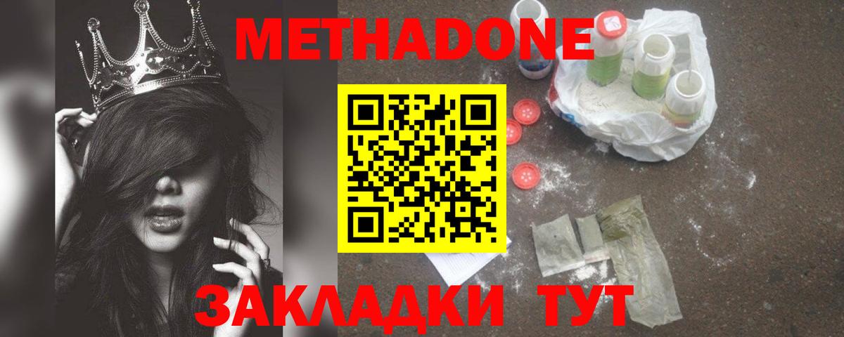 Лабинск  Метадон VHQ  Вход с VPN  Метадон белоснежный 